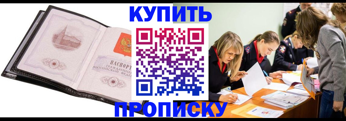 прописка законно в Сосенском