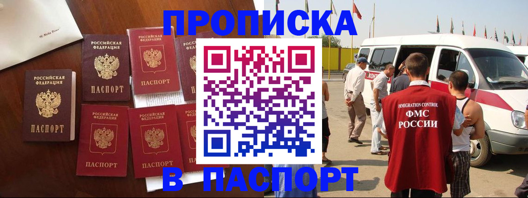 временная регистрация для всех в Сосенском